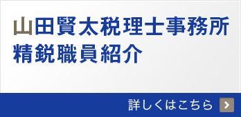 精鋭職員紹介